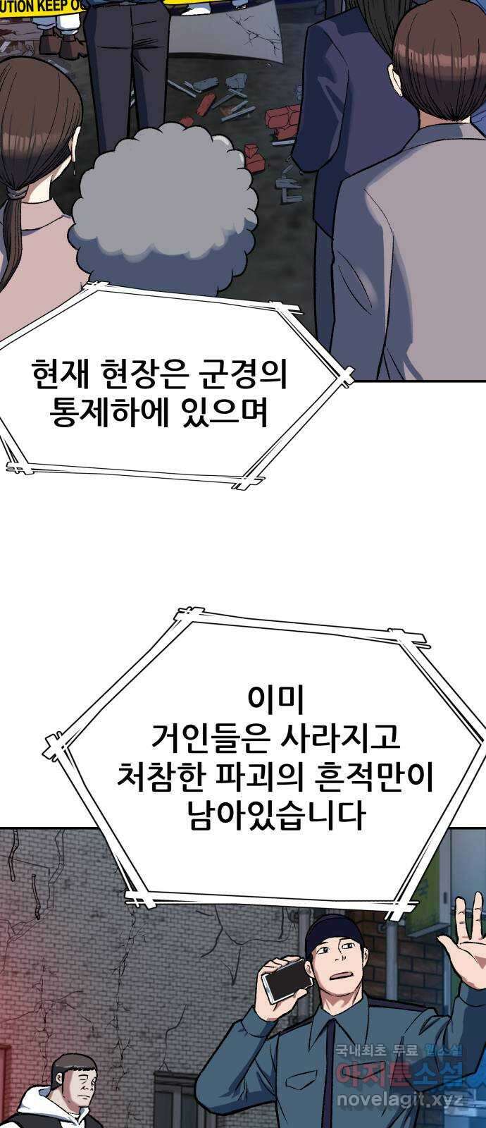 파견체 71화 퀀텀점프 6