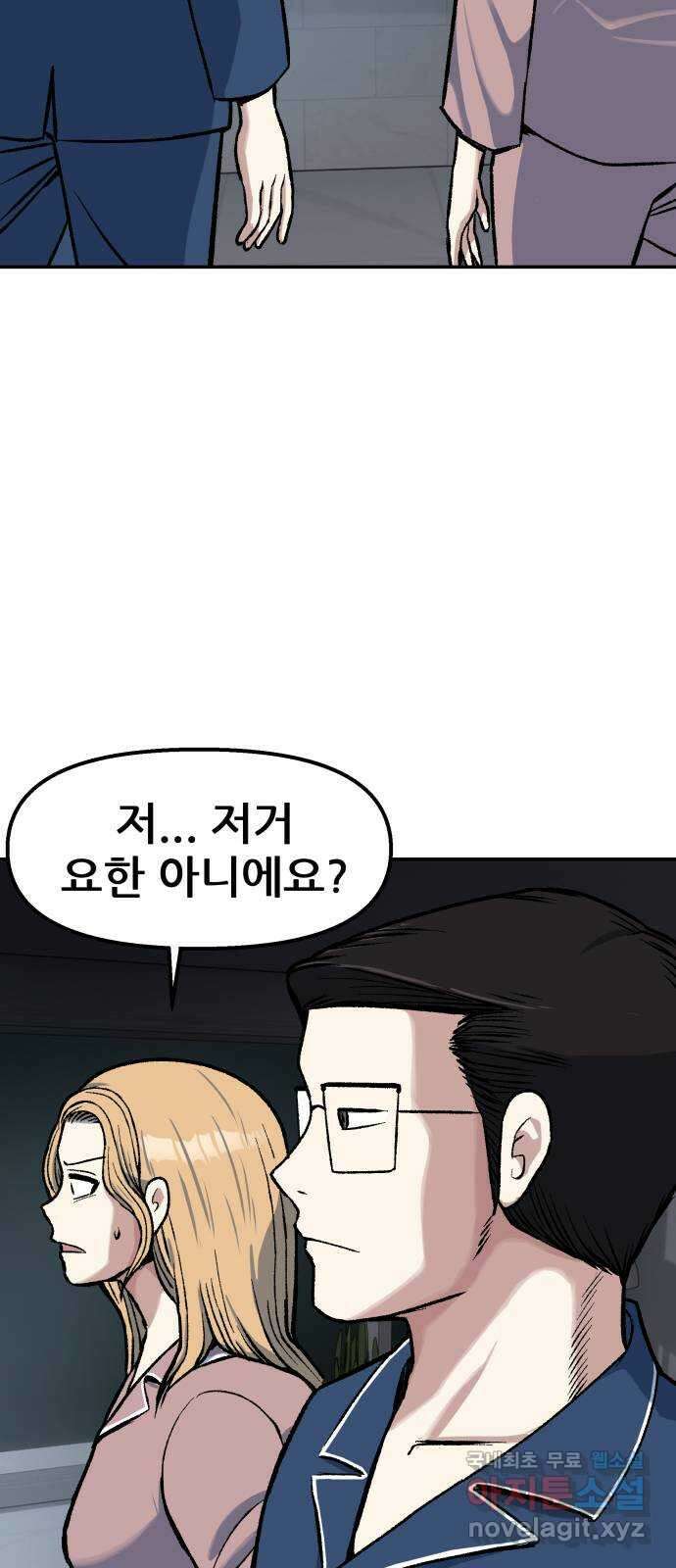 파견체 71화 퀀텀점프 11