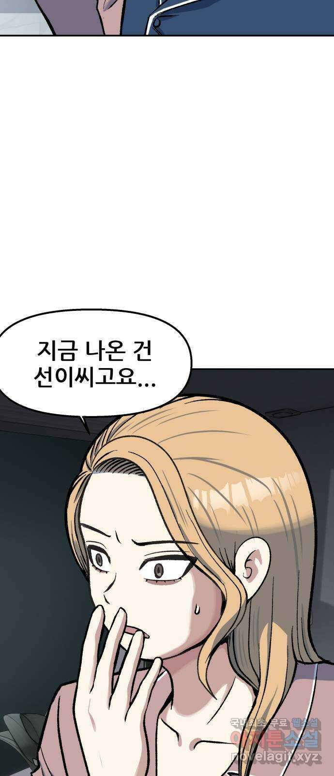 파견체 71화 퀀텀점프 12