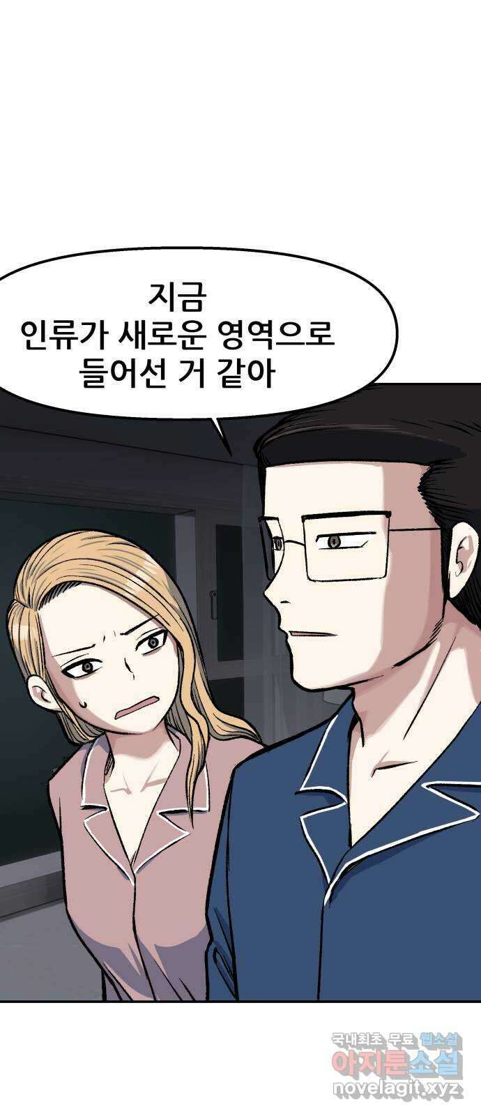 파견체 71화 퀀텀점프 14