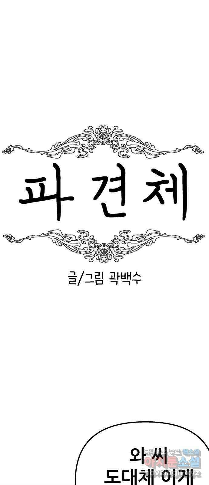 파견체 71화 퀀텀점프 15