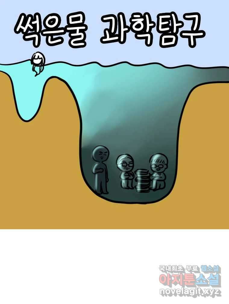 재활용 머학생 14화 썩은물 과학탐구 2