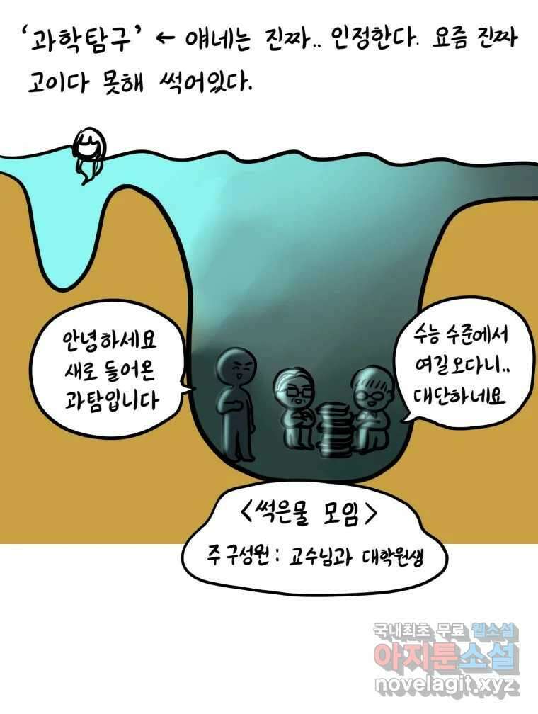 재활용 머학생 14화 썩은물 과학탐구 6