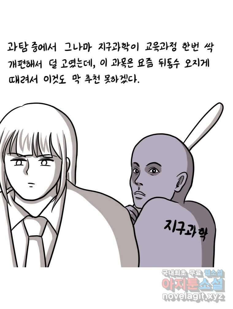 재활용 머학생 14화 썩은물 과학탐구 8