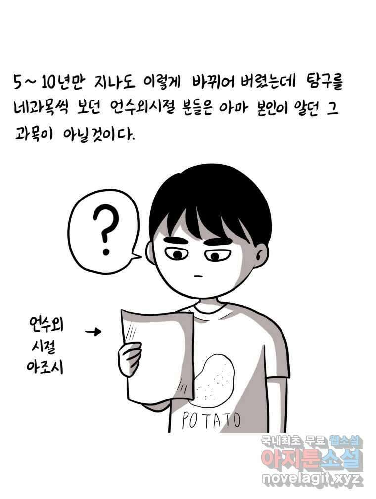 재활용 머학생 14화 썩은물 과학탐구 9