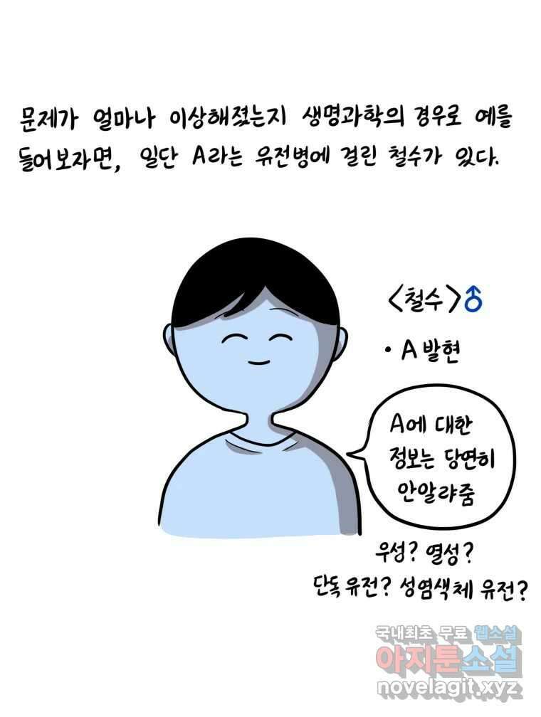 재활용 머학생 14화 썩은물 과학탐구 12