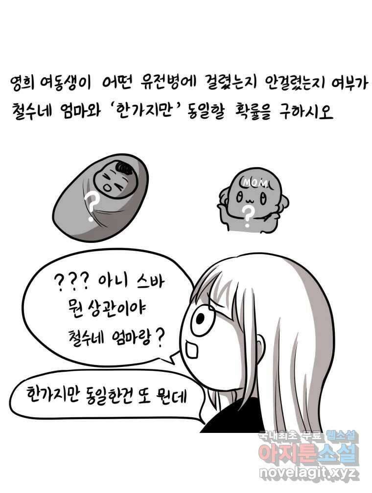 재활용 머학생 14화 썩은물 과학탐구 18