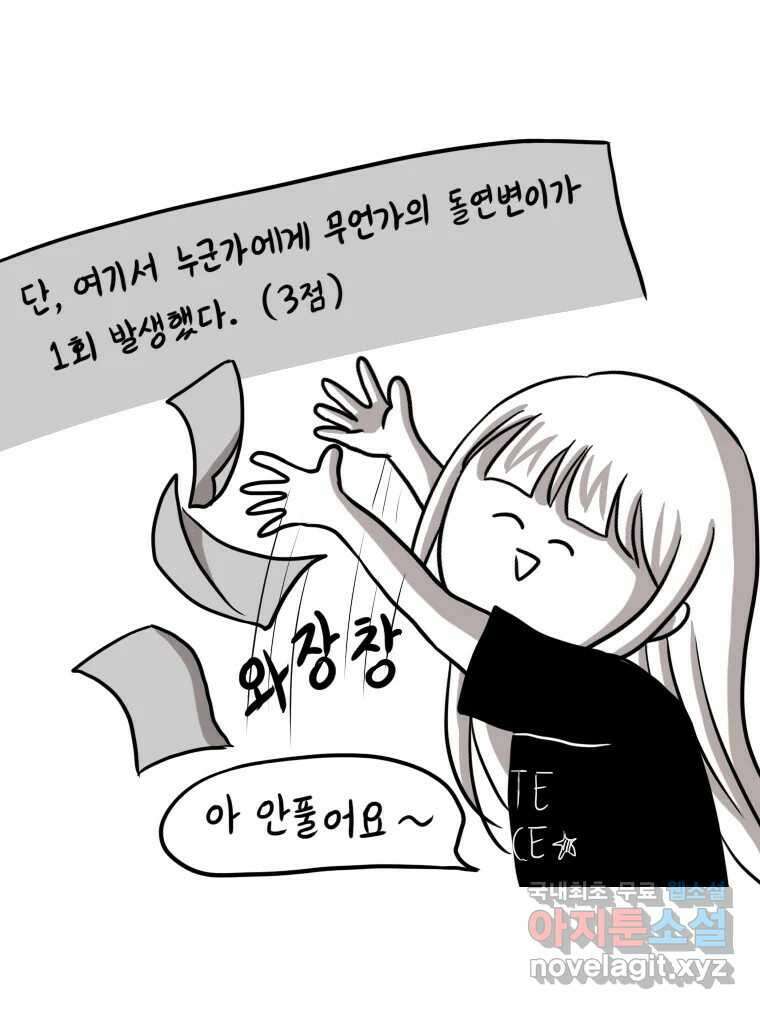 재활용 머학생 14화 썩은물 과학탐구 19