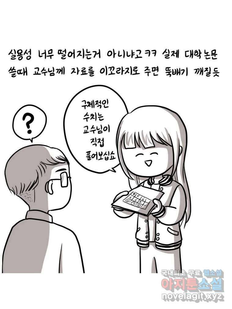 재활용 머학생 14화 썩은물 과학탐구 24