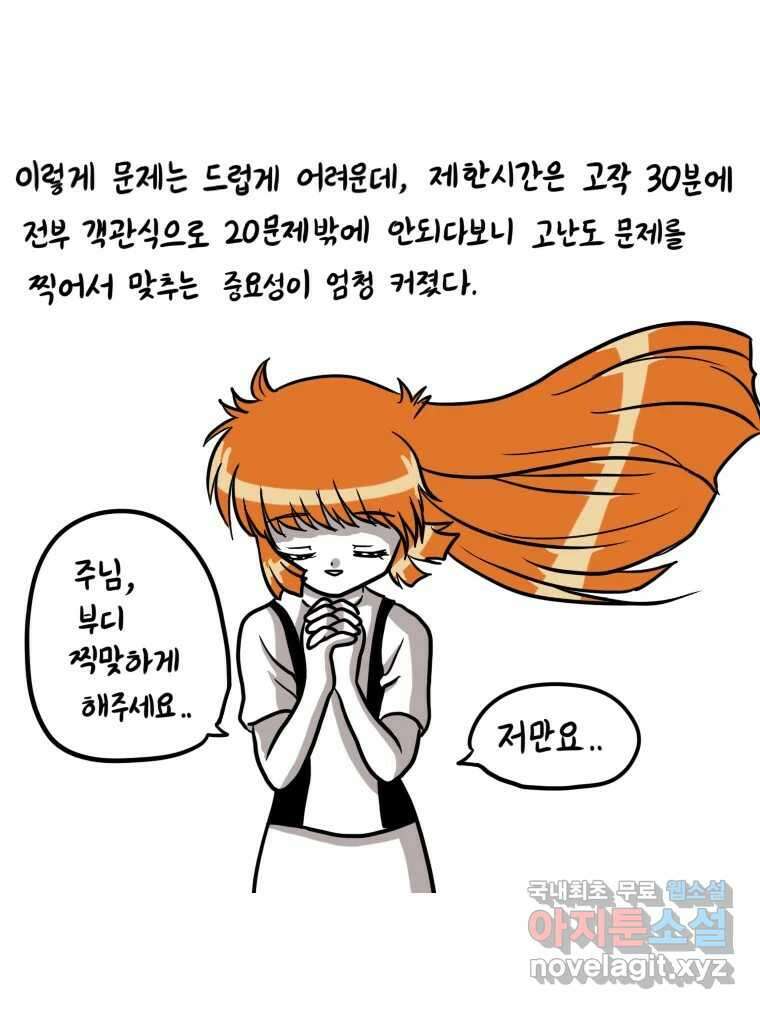 재활용 머학생 14화 썩은물 과학탐구 25
