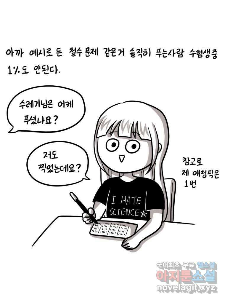 재활용 머학생 14화 썩은물 과학탐구 26
