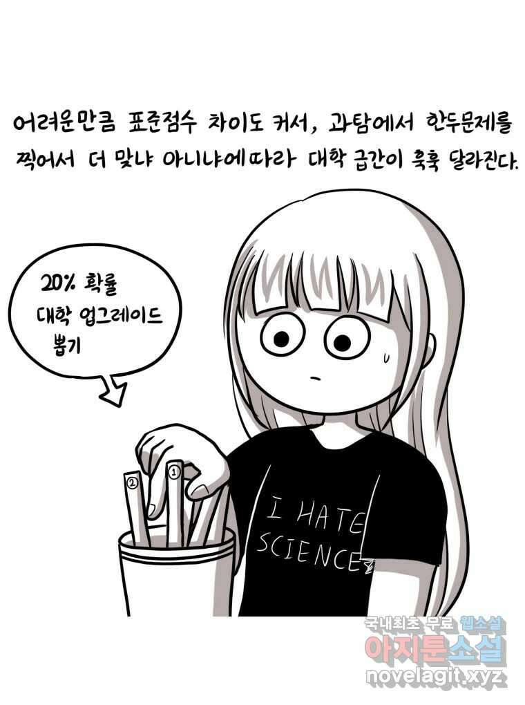 재활용 머학생 14화 썩은물 과학탐구 27