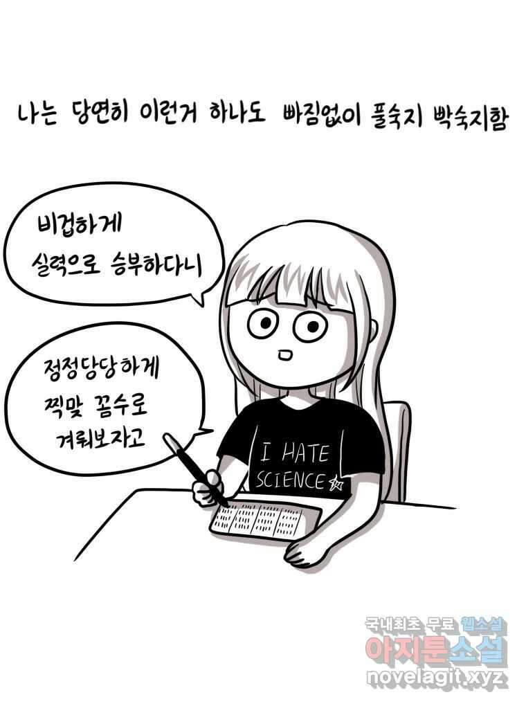 재활용 머학생 14화 썩은물 과학탐구 29