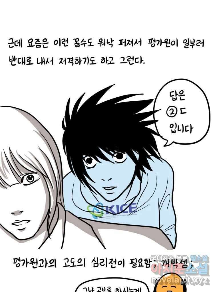 재활용 머학생 14화 썩은물 과학탐구 30