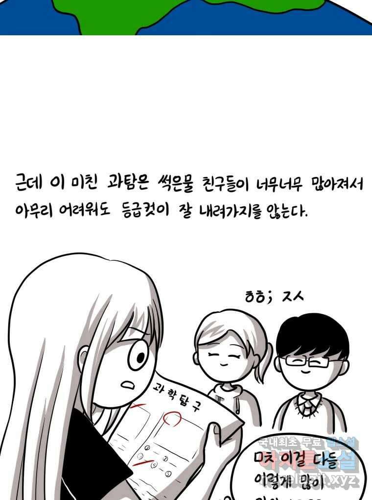 재활용 머학생 14화 썩은물 과학탐구 32