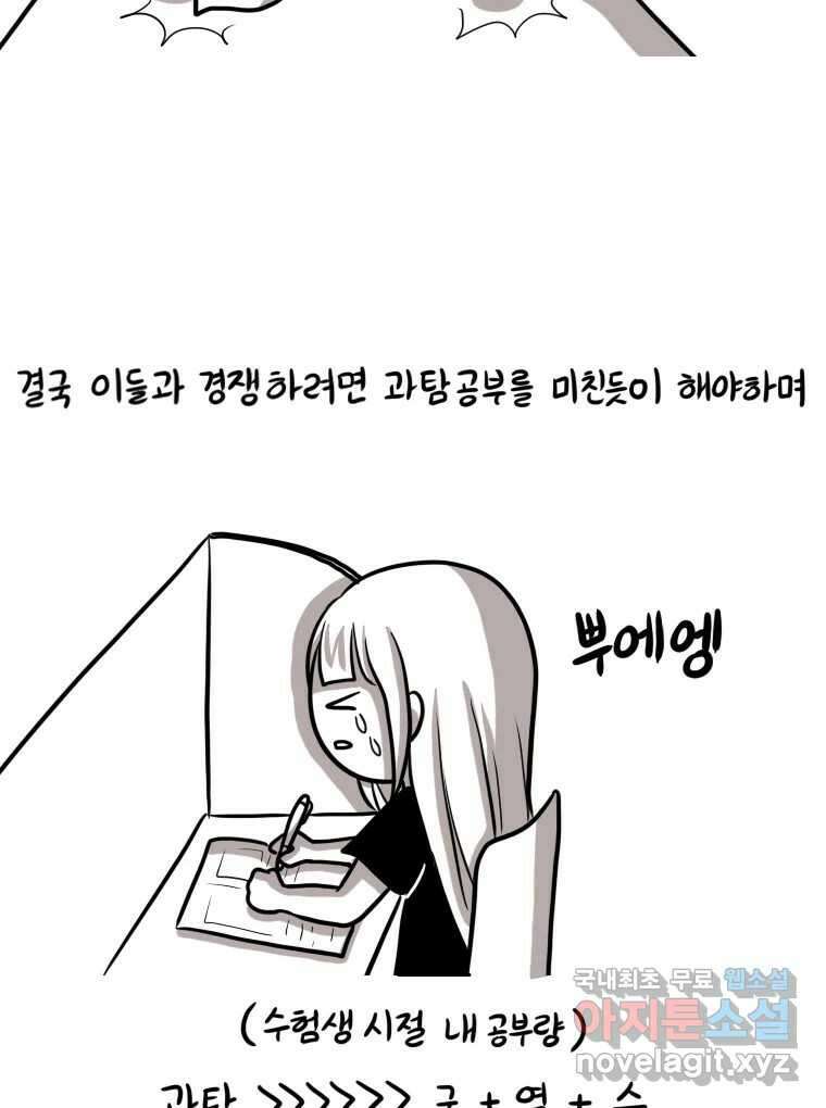 재활용 머학생 14화 썩은물 과학탐구 34