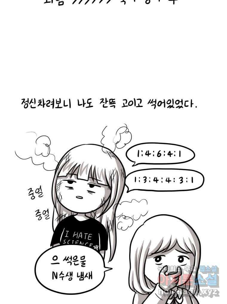 재활용 머학생 14화 썩은물 과학탐구 35