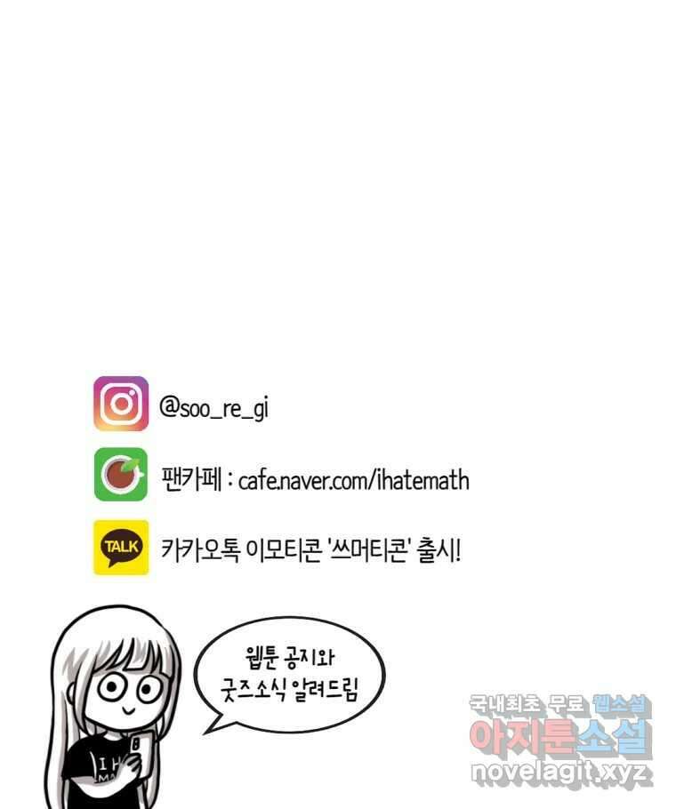 재활용 머학생 14화 썩은물 과학탐구 39