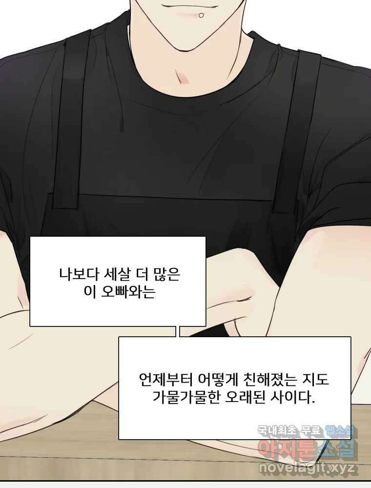 내 남자의 청첩장 6화 2
