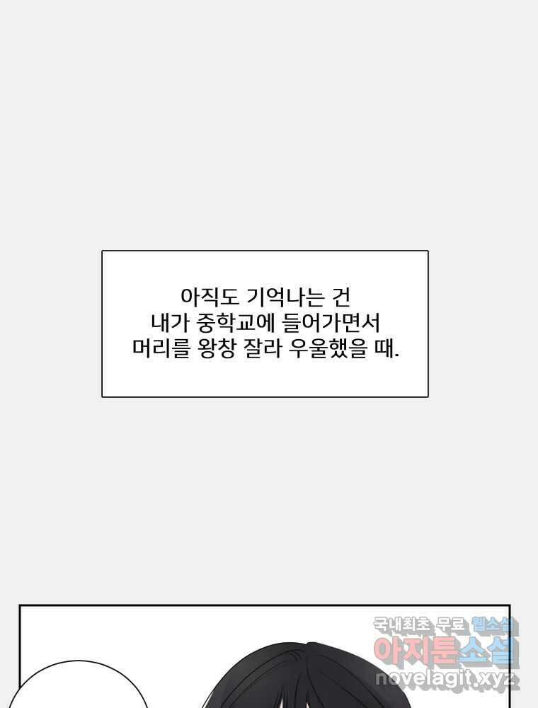 내 남자의 청첩장 6화 3