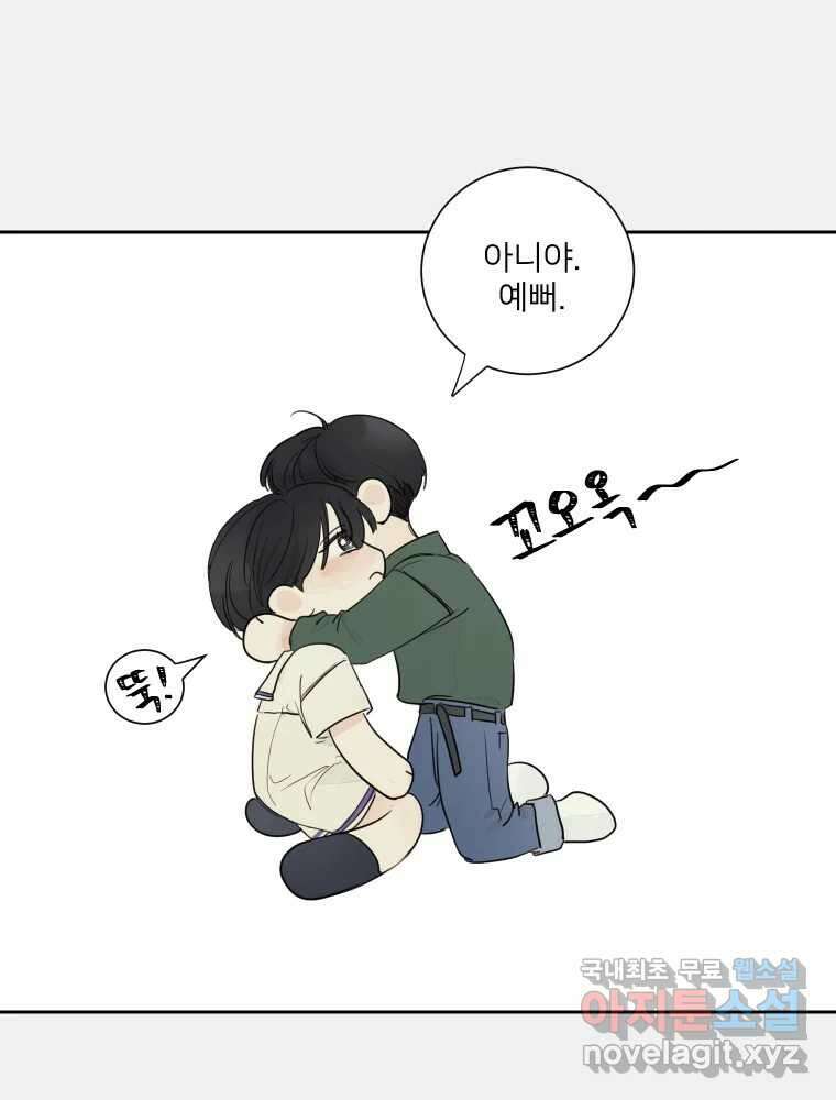 내 남자의 청첩장 6화 6