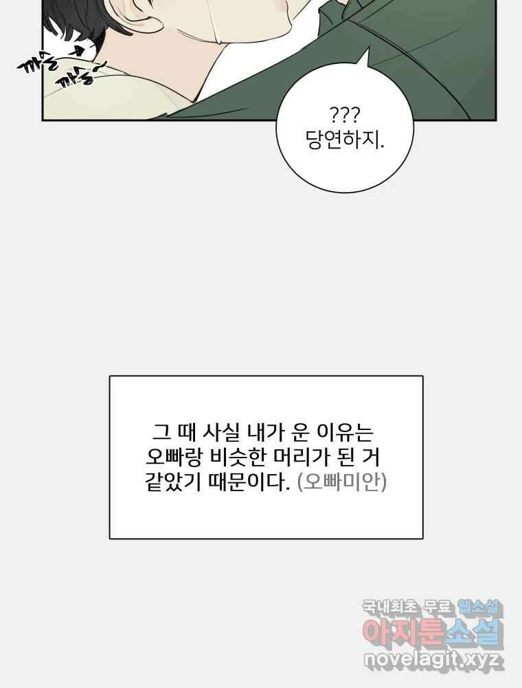내 남자의 청첩장 6화 8