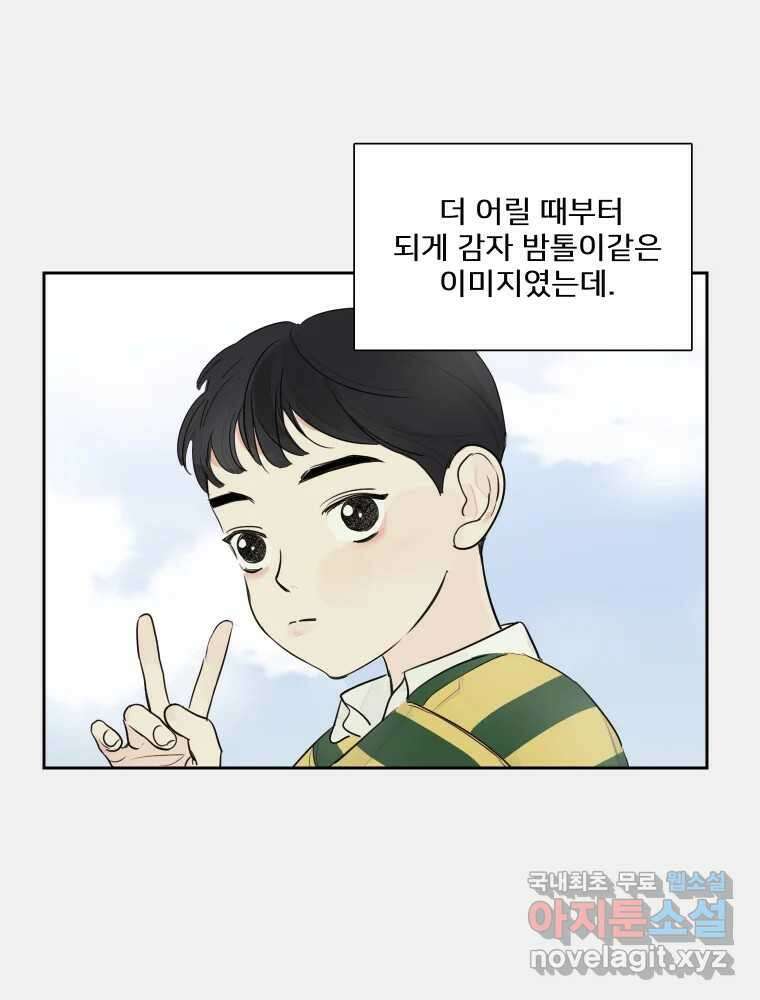 내 남자의 청첩장 6화 9