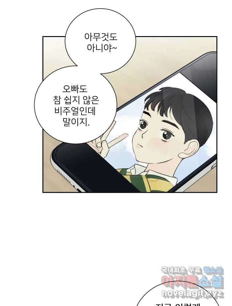 내 남자의 청첩장 6화 15