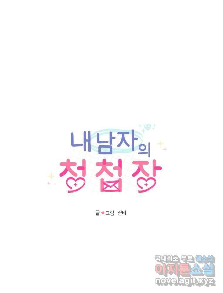 내 남자의 청첩장 6화 17