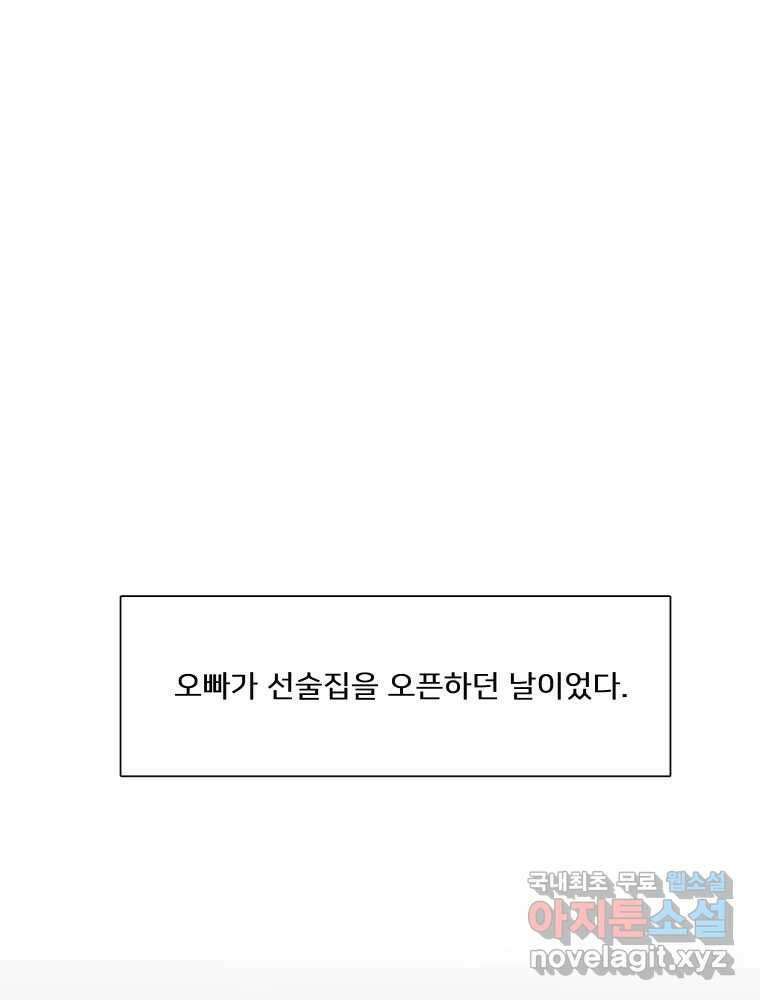 내 남자의 청첩장 6화 18