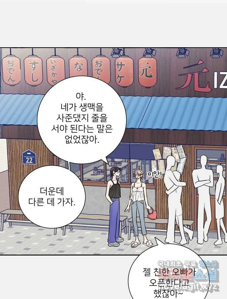 내 남자의 청첩장 6화 19