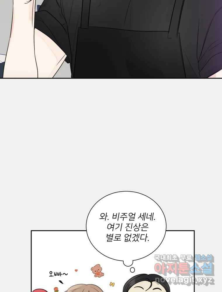 내 남자의 청첩장 6화 26