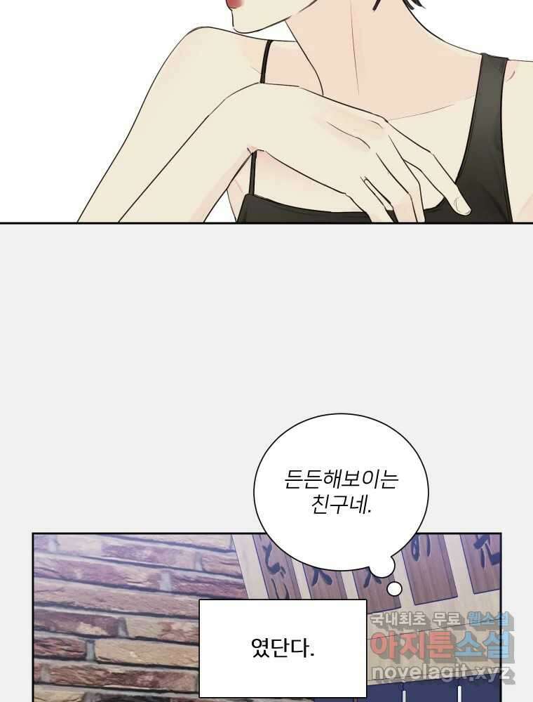 내 남자의 청첩장 6화 33