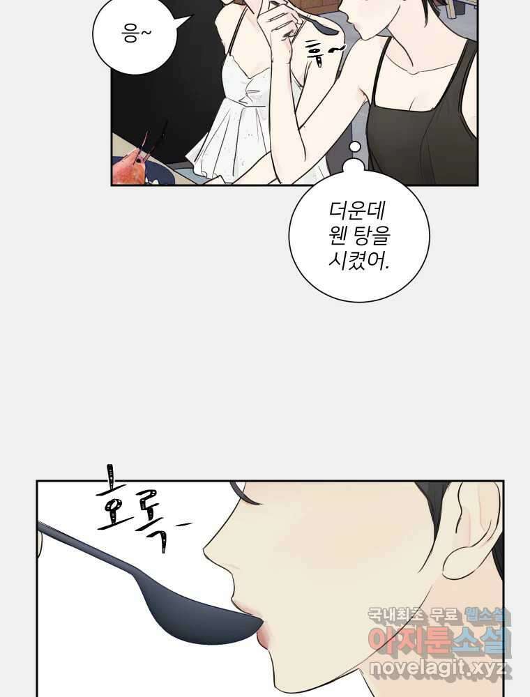 내 남자의 청첩장 6화 35