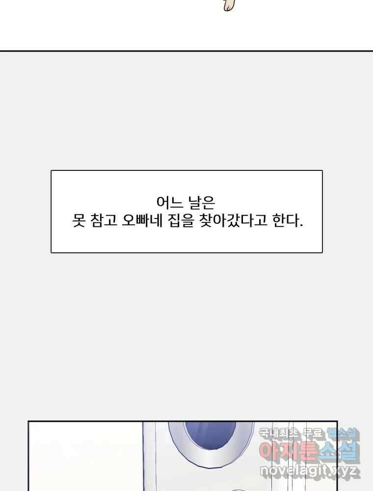 내 남자의 청첩장 6화 42