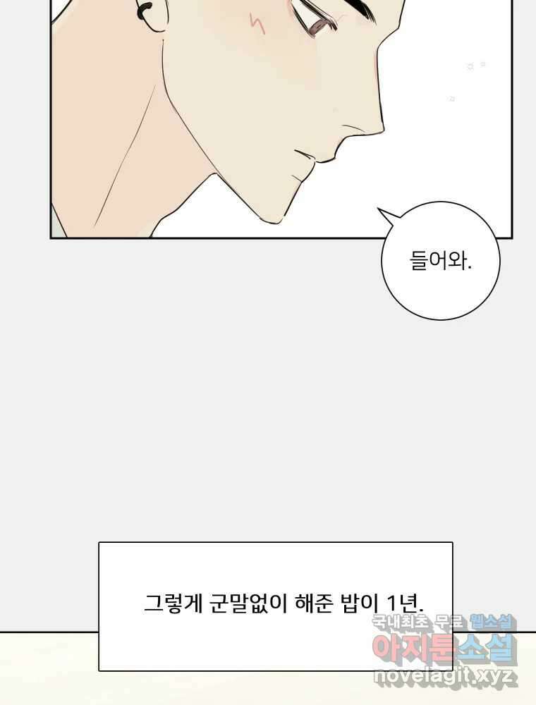 내 남자의 청첩장 6화 45