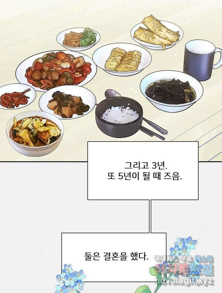 내 남자의 청첩장 6화 46