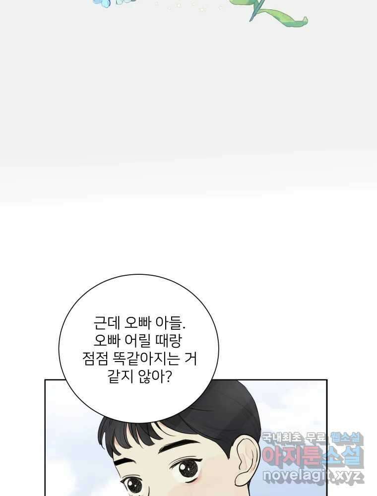 내 남자의 청첩장 6화 47