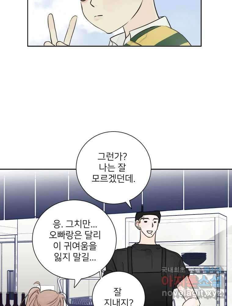 내 남자의 청첩장 6화 48