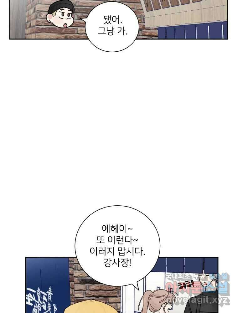 내 남자의 청첩장 6화 55