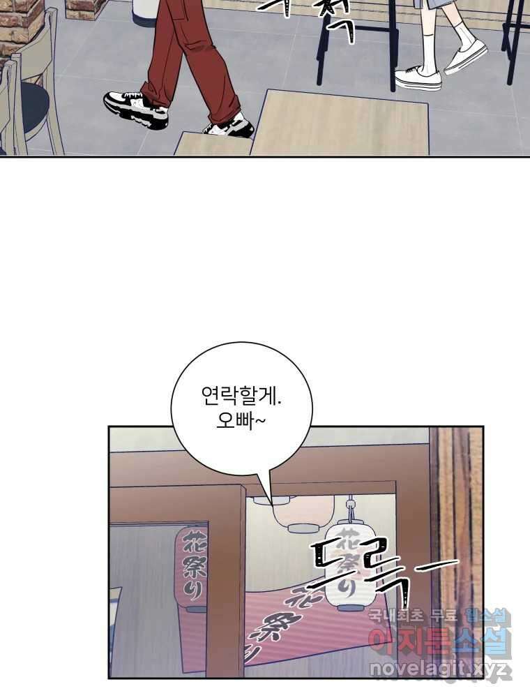 내 남자의 청첩장 6화 58