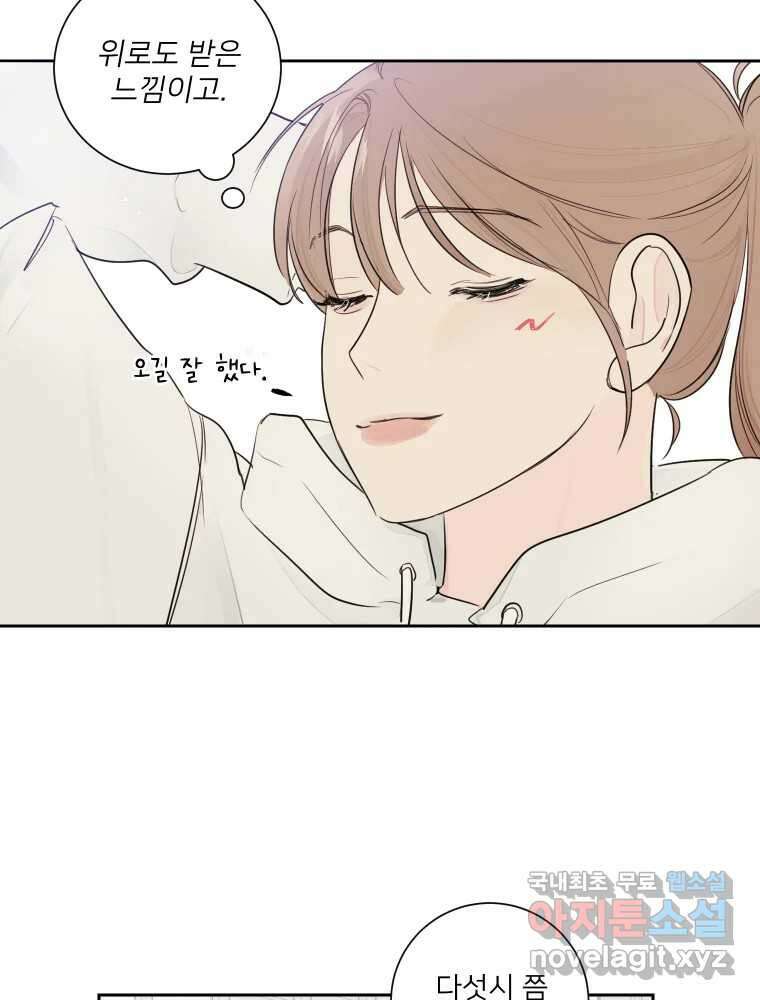 내 남자의 청첩장 6화 61