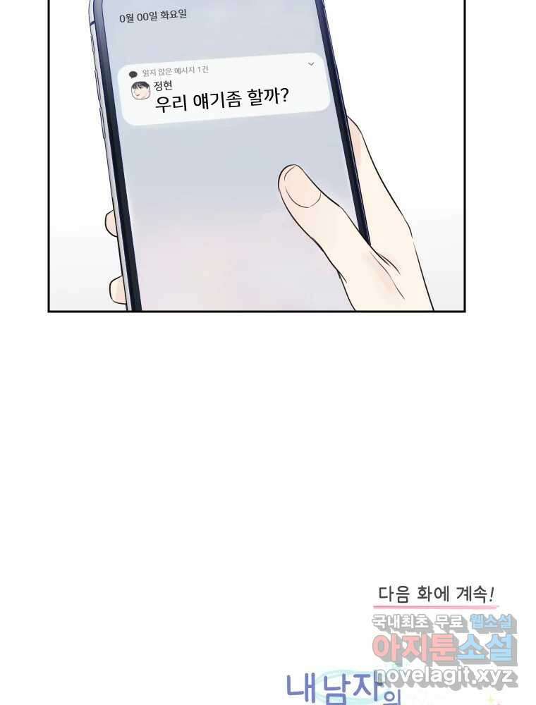 내 남자의 청첩장 6화 64