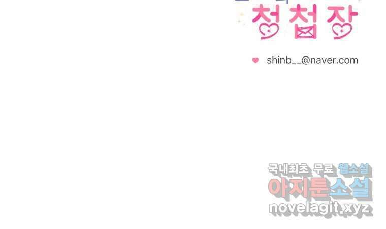 내 남자의 청첩장 6화 65