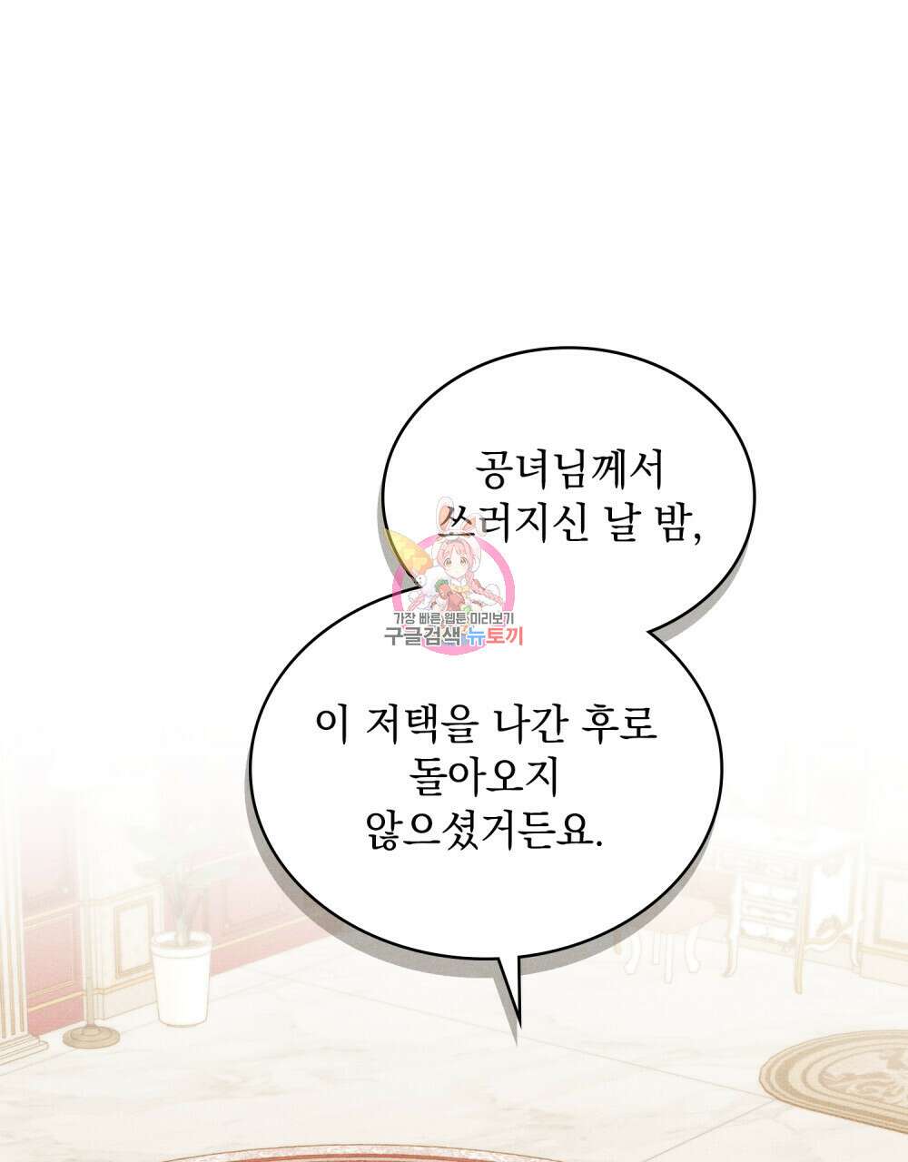 공작님, 우리 목욕합시다! 16화 1