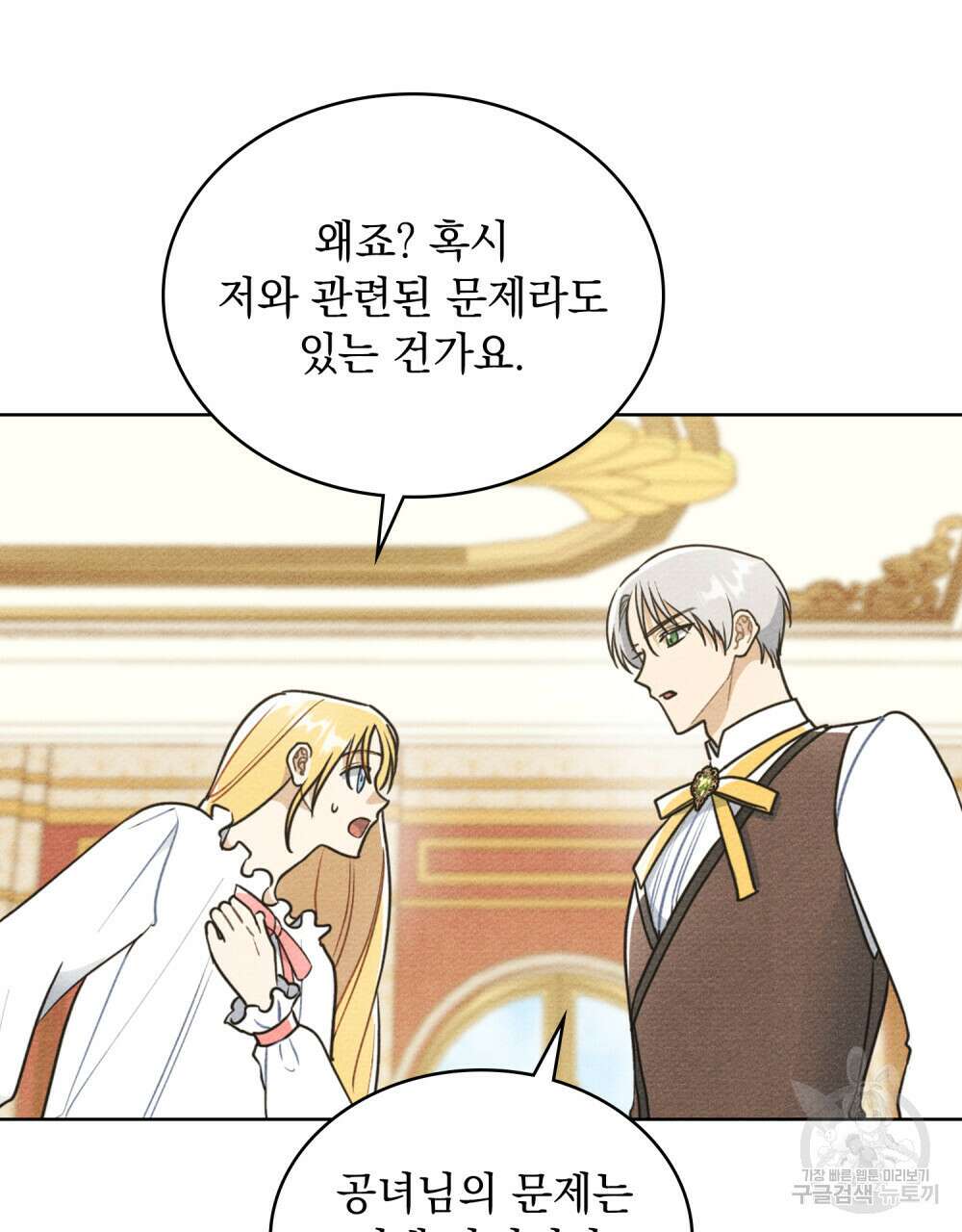 공작님, 우리 목욕합시다! 16화 3