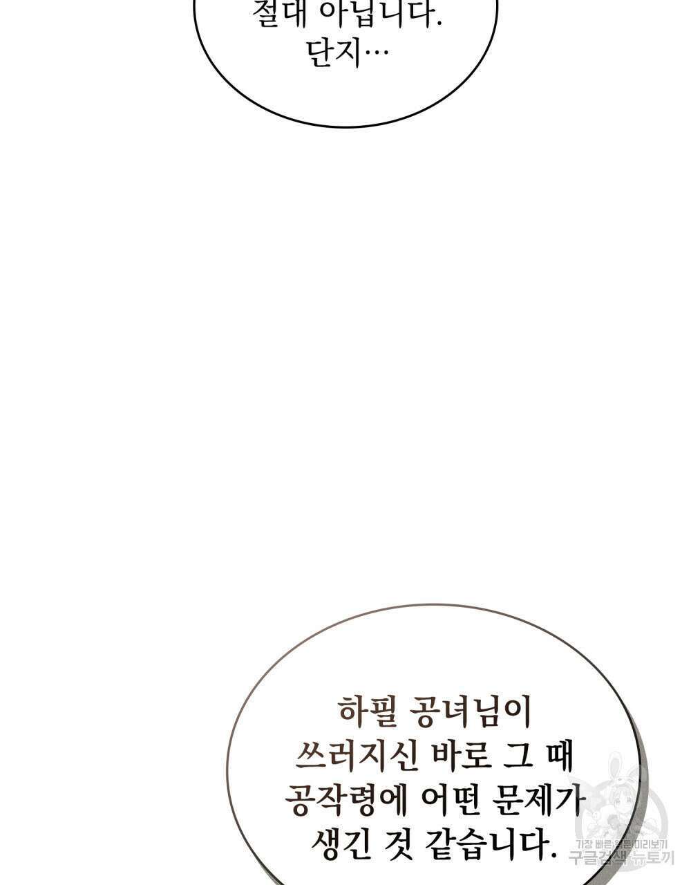 공작님, 우리 목욕합시다! 16화 4