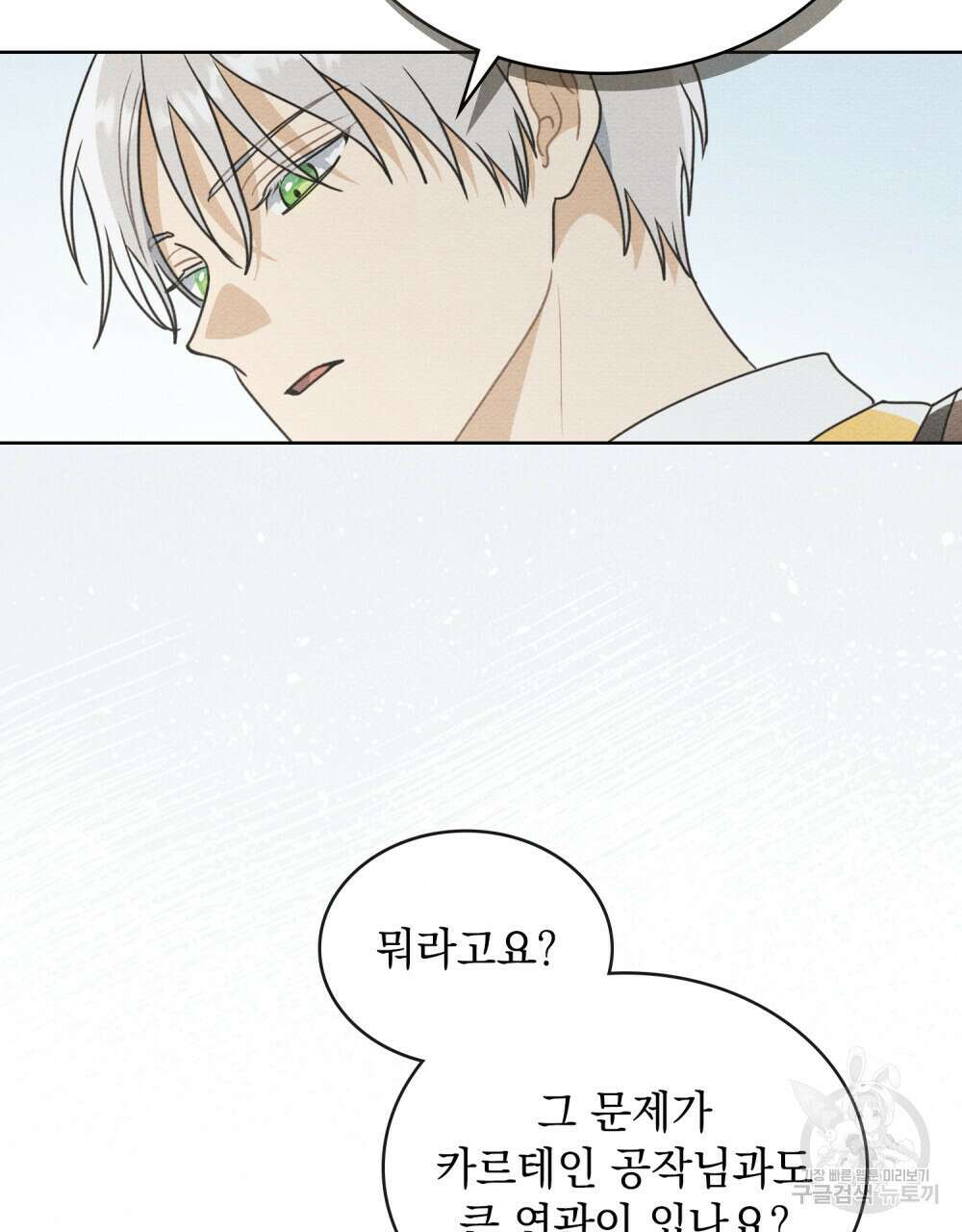 공작님, 우리 목욕합시다! 16화 5