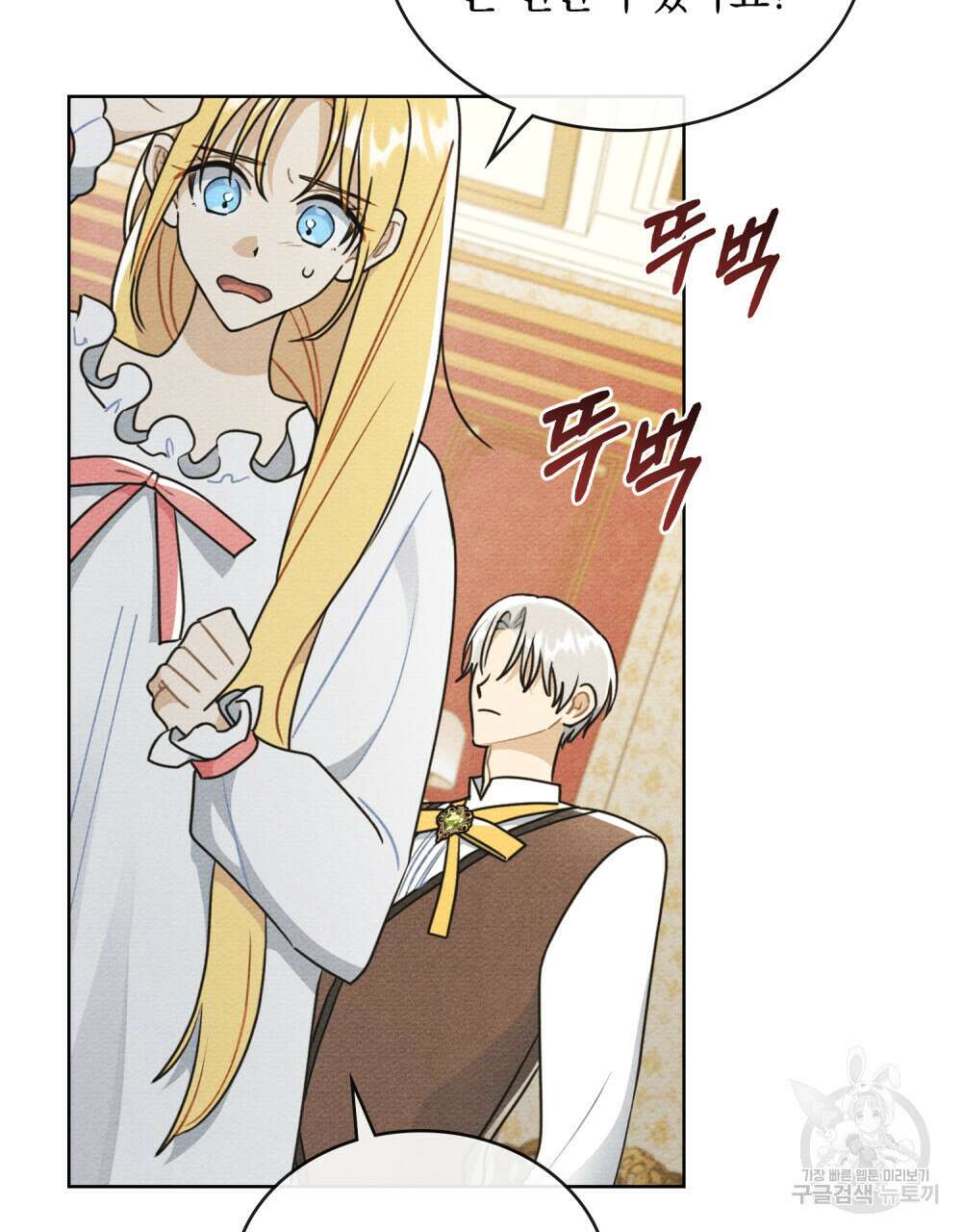 공작님, 우리 목욕합시다! 16화 6