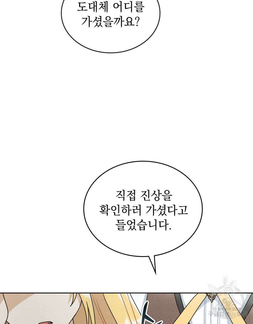 공작님, 우리 목욕합시다! 16화 7